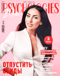 Журнал Psychologies Travel