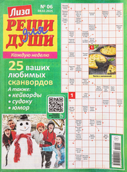 Журнал Лиза. Реши для души