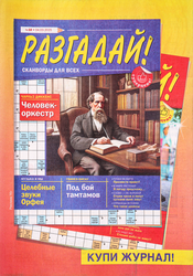 Журнал Лиза. Реши для души