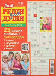 Изображение товара Журнал Лиза. Реши для души