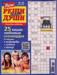 Журнал Лиза. Реши для души