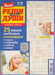 Изображение товара Журнал Лиза. Реши для души