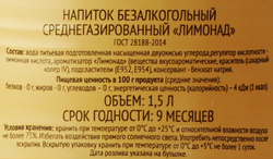 Напиток 365 ДНЕЙ Лимонад газированный, 1.5л