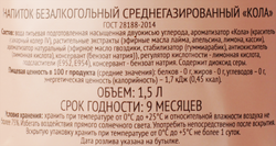 Напиток 365 ДНЕЙ Кола среднегазированный, 1.5л