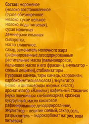Мороженое 365 ДНЕЙ Ванильное 10%, с змж, вафельный стаканчик, 70г