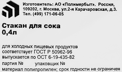 Стакан ПОЛИМЕРБЫТ 400мл