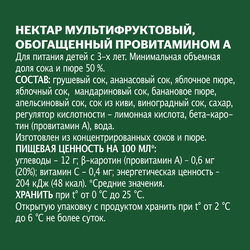 Нектар ДОБРЫЙ Мультифрукт, 1л