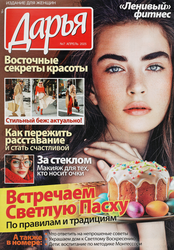 Газета Дарья