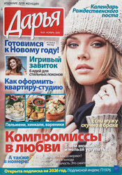 Изображение товара Газета Дарья