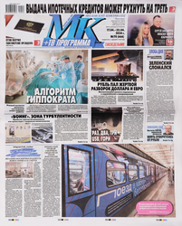 Газета Московский комсомолец