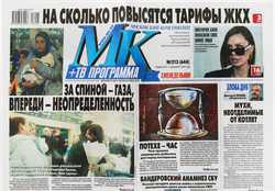 Газета Московский комсомолец