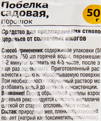 Побелка садовая AVGUST, 500г