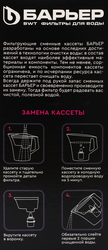 Кассета сменная БАРЬЕР Барьер-4 Стандарт, удаление хлора, 3шт