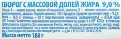 Творог МЗ ДМИТРОВСКИЙ 9%, без змж, 180г