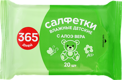 Салфетки детские 365 ДНЕЙ с алоэ вера, 20шт