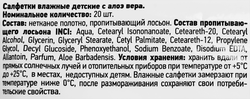 Салфетки детские 365 ДНЕЙ с алоэ вера, 20шт