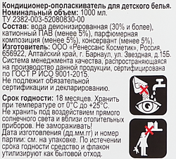 Кондиционер для детского белья 365 ДНЕЙ, 1л