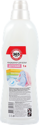 Кондиционер для детского белья 365 ДНЕЙ, 1л
