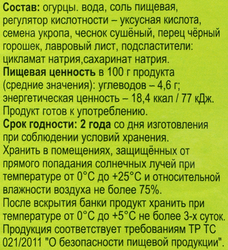 Огурцы маринованные 365 ДНЕЙ, 1,5л
