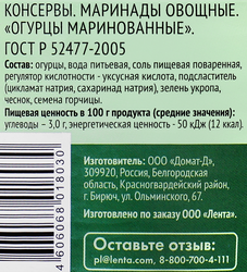 Огурцы маринованные 365 ДНЕЙ, 720мл