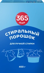 Стиральный порошок 365 ДНЕЙ универсальный, ручная стирка, 400г