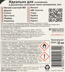 Клей контактный МОМЕНТ Кристалл Арт. 422974, 30мл