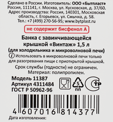 Банка-емкость БЫТПЛАСТ Винтаж 1.5л, с завинчивающейся крышкой,  герметичная Арт. 4311484/4311650
