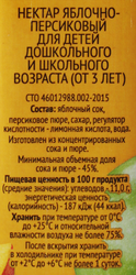 Нектар 365 ДНЕЙ Яблочно-персиковый, 0.2л