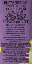 Нектар 365 ДНЕЙ Яблочно-виноградный, 0.2л