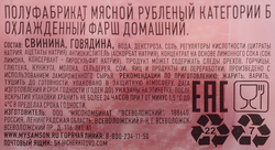 Фарш из свинины и говядины САМСОН Домашний, категория Б, 400 г