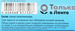 Пленка пищевая 365 ДНЕЙ 29см, толщина 6мкм, 20м