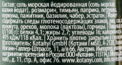 Приправа KOTANYI Французские травы, мельница, 33г