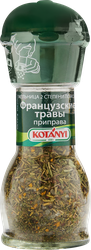 Приправа KOTANYI Французские травы, мельница, 33г