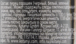 Приправа KOTANYI 4 перца, мельница, 35г