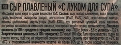 Сыр плавленый для супа КАРАТ с луком 45%, без змж, 90г