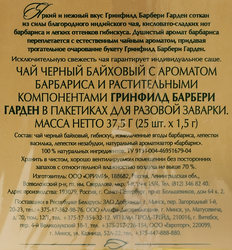 Чай черный GREENFIELD Индийский Barberry Garden, 25пак