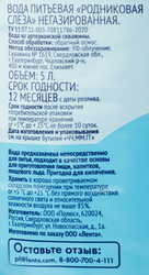 Вода питьевая 365 ДНЕЙ очищенная негазированная, 5л