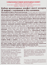Конфеты MERCI Finest selection Ассорти, 400г