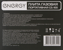 Плита газовая портативная ENERGY GS-100, Арт. 146006