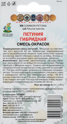 Семена ПОИСК Петуния гибридная Смесь окрасок, 1,1г