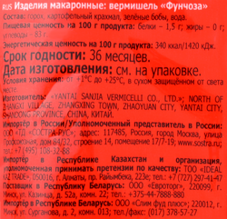 Вермишель SEN SOY Premium Фунчоза, 200г