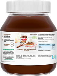 Паста ореховая NUTELLA с добавлением какао, 630г