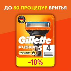 Кассеты сменные для бритья GILLETTE Fusion5 Power, 4шт