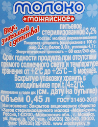 Молоко стерилизованное МОЖАЙСКОЕ 3,2%, без змж, 450мл