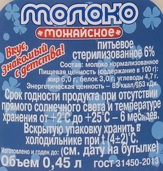 Молоко стерилизованное МОЖАЙСКОЕ 6%, без змж, 450мл