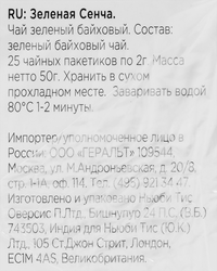 Чай зеленый NEWBY Green Sencha байховый, 25пак