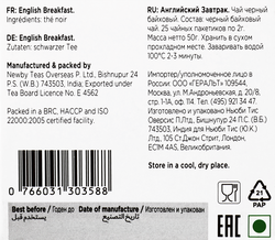 Чай черный NEWBY English Breakfast байховый, 25пак