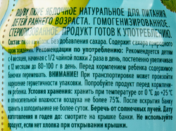 Пюре фруктовое ФРУТОНЯНЯ Яблоко, с 4 месяцев, 250г