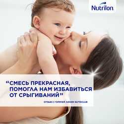 Смесь NUTRILON Антирефлюкс, с 0 месяцев, 400г
