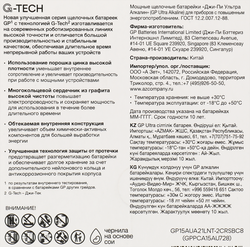 Элемент питания GP Ultra 15AU/LNT-2CR8 96/768 AA, 8шт